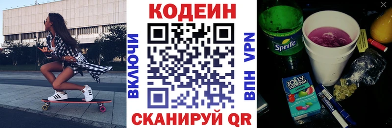 Кодеиновый сироп Lean напиток Lean (лин)  даркнет телеграм  Грайворон 